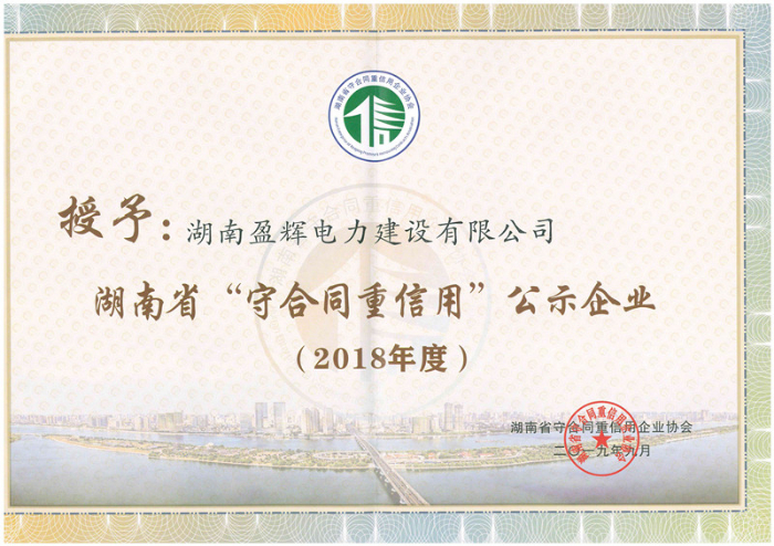 守合同重信用 2018（?。?></div>
            <p align=